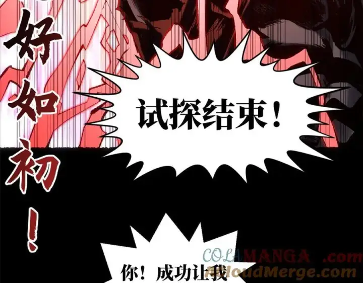 漫画《顶级气运，悄悄修炼千年》220 互相试探第149张图