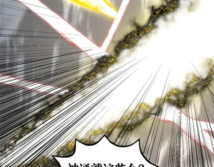 漫画《顶级气运，悄悄修炼千年》220 互相试探第187张图