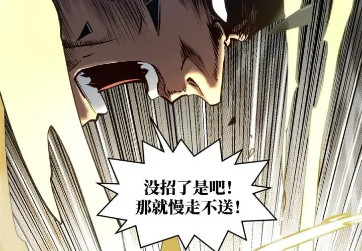 漫画《顶级气运，悄悄修炼千年》220 互相试探第192张图