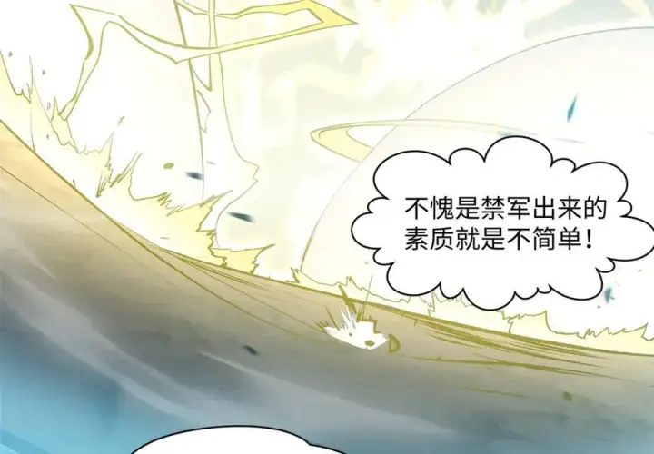 漫画《顶级气运，悄悄修炼千年》220 互相试探第202张图