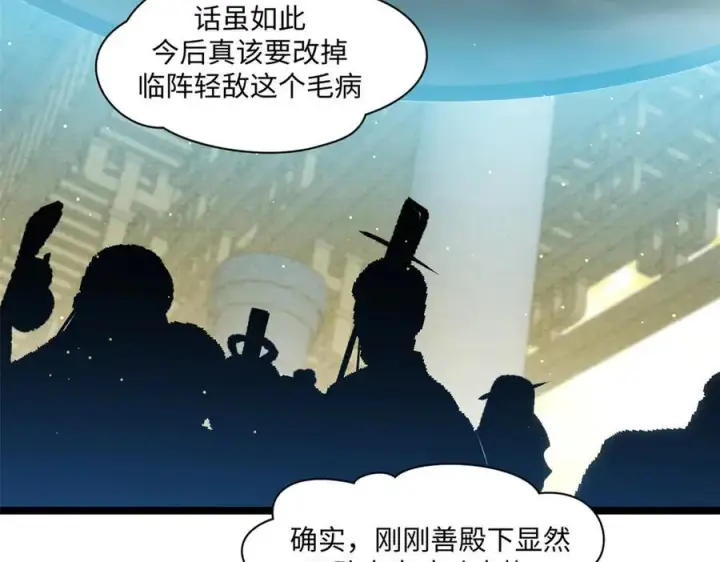 漫画《顶级气运，悄悄修炼千年》220 互相试探第203张图
