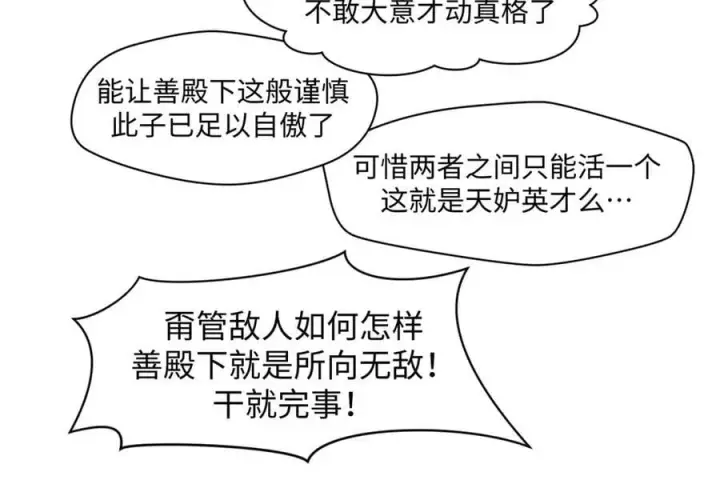 漫画《顶级气运，悄悄修炼千年》220 互相试探第204张图