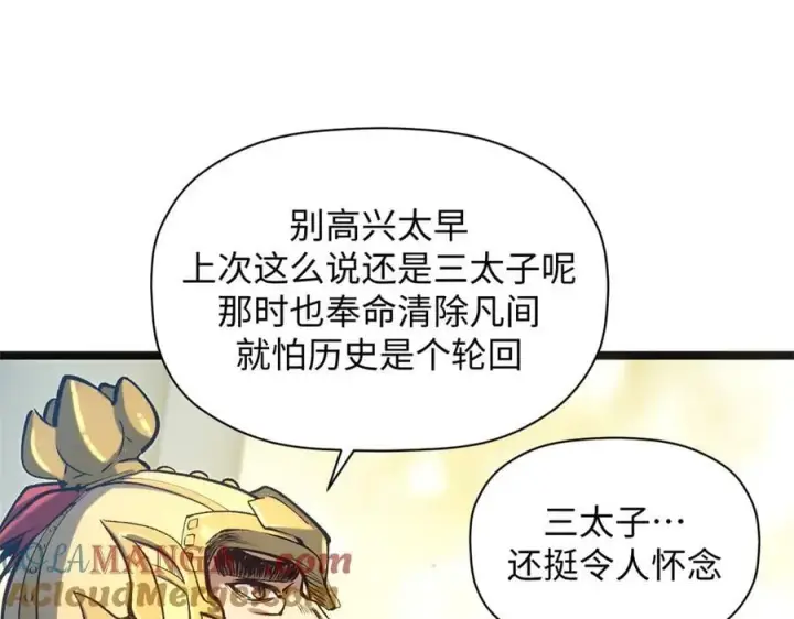 漫画《顶级气运，悄悄修炼千年》220 互相试探第205张图