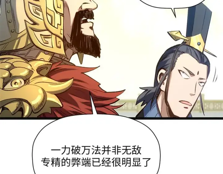 漫画《顶级气运，悄悄修炼千年》220 互相试探第206张图