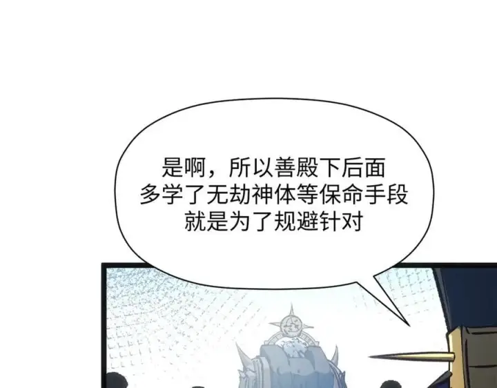 漫画《顶级气运，悄悄修炼千年》220 互相试探第208张图