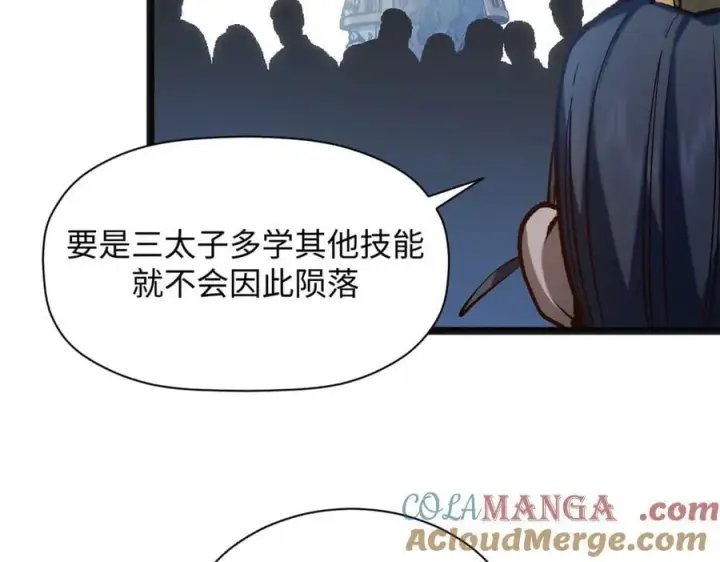 漫画《顶级气运，悄悄修炼千年》220 互相试探第209张图