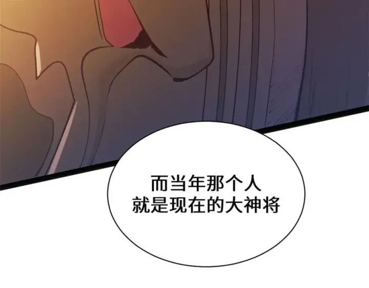 漫画《顶级气运，悄悄修炼千年》220 互相试探第214张图