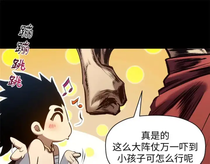 漫画《顶级气运，悄悄修炼千年》220 互相试探第26张图