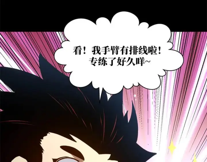 漫画《顶级气运，悄悄修炼千年》220 互相试探第28张图