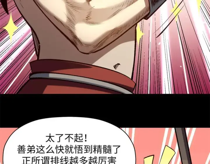 漫画《顶级气运，悄悄修炼千年》220 互相试探第30张图