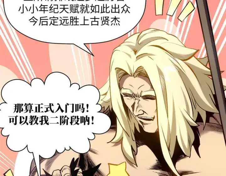 漫画《顶级气运，悄悄修炼千年》220 互相试探第31张图