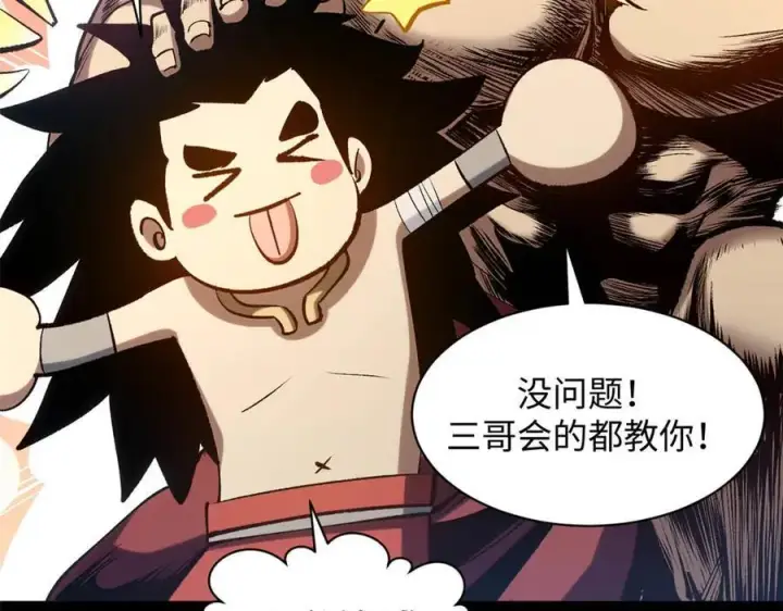 漫画《顶级气运，悄悄修炼千年》220 互相试探第32张图