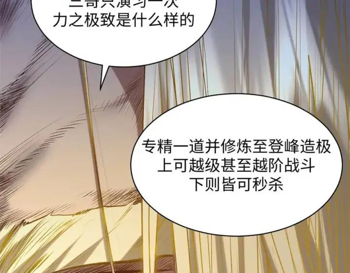 漫画《顶级气运，悄悄修炼千年》220 互相试探第34张图