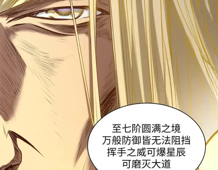 漫画《顶级气运，悄悄修炼千年》220 互相试探第35张图