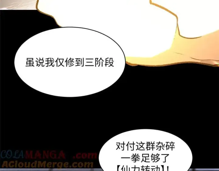漫画《顶级气运，悄悄修炼千年》220 互相试探第37张图