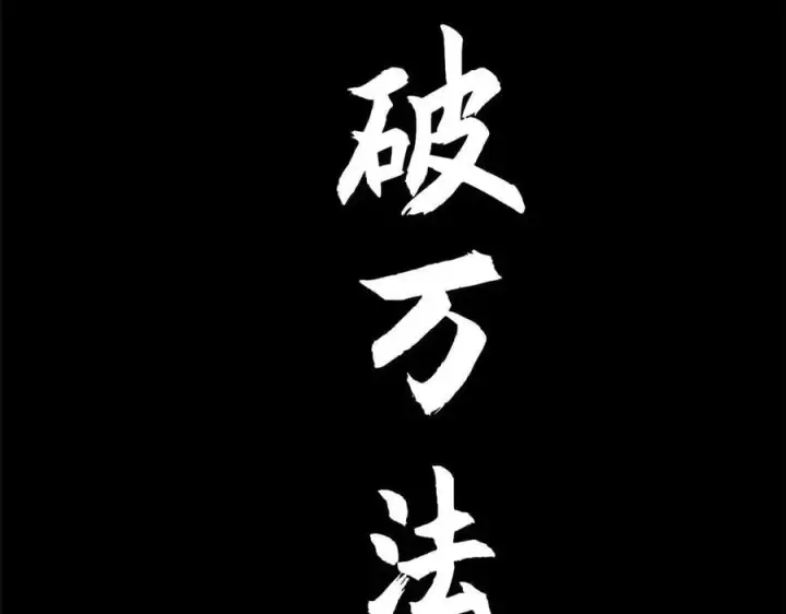 漫画《顶级气运，悄悄修炼千年》220 互相试探第43张图