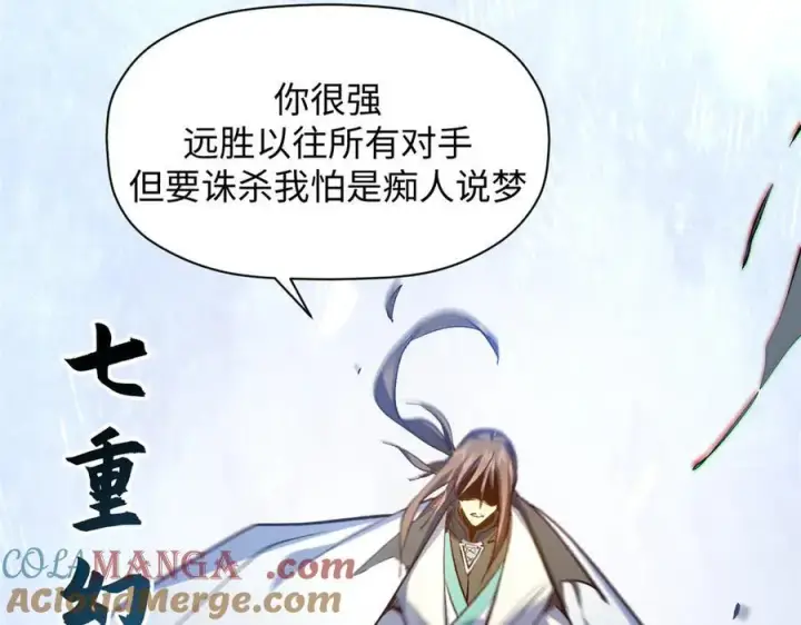 漫画《顶级气运，悄悄修炼千年》220 互相试探第57张图