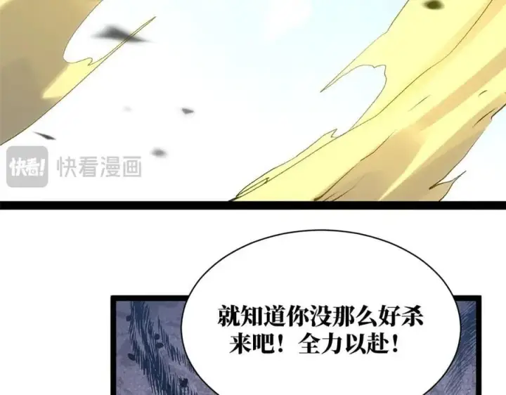 漫画《顶级气运，悄悄修炼千年》220 互相试探第60张图