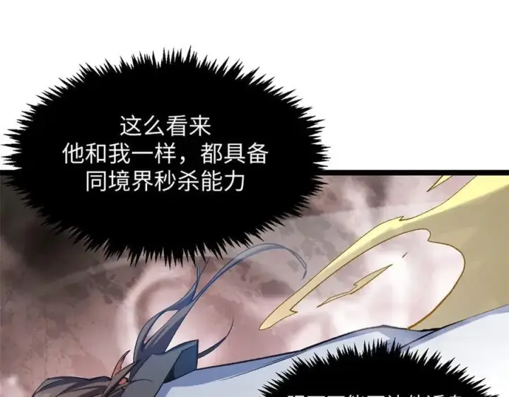 漫画《顶级气运，悄悄修炼千年》220 互相试探第66张图