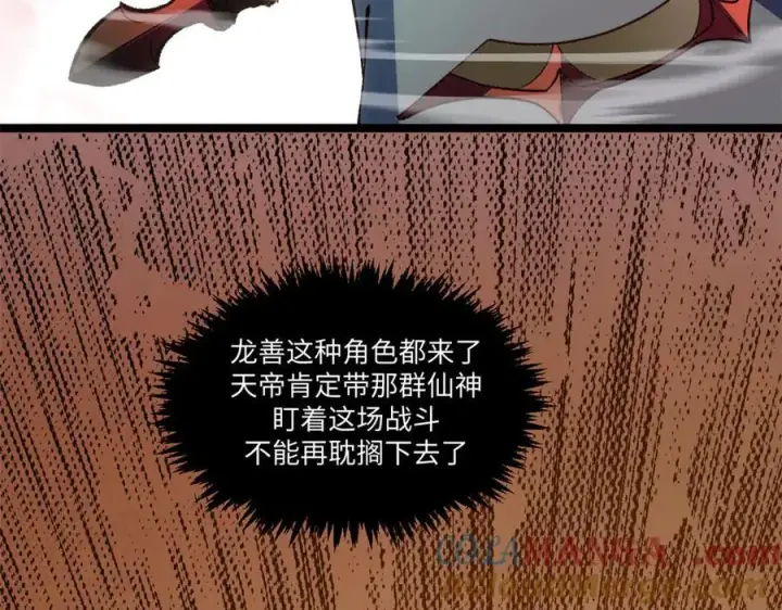 漫画《顶级气运，悄悄修炼千年》220 互相试探第69张图