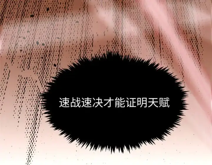 漫画《顶级气运，悄悄修炼千年》220 互相试探第76张图