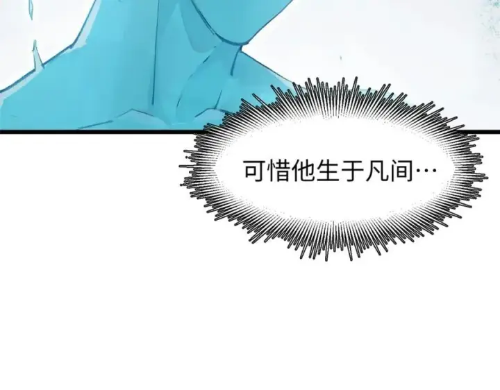 漫画《顶级气运，悄悄修炼千年》142 晋升大乘第100张图