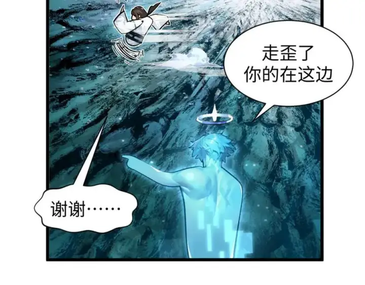 漫画《顶级气运，悄悄修炼千年》142 晋升大乘第103张图