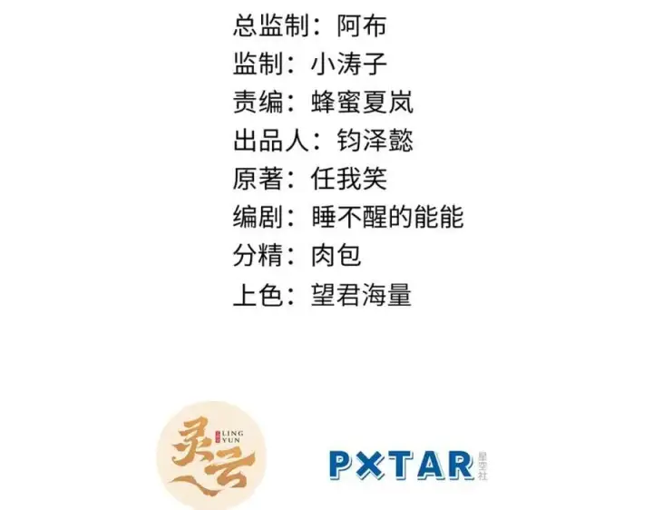 漫画《顶级气运，悄悄修炼千年》142 晋升大乘第106张图