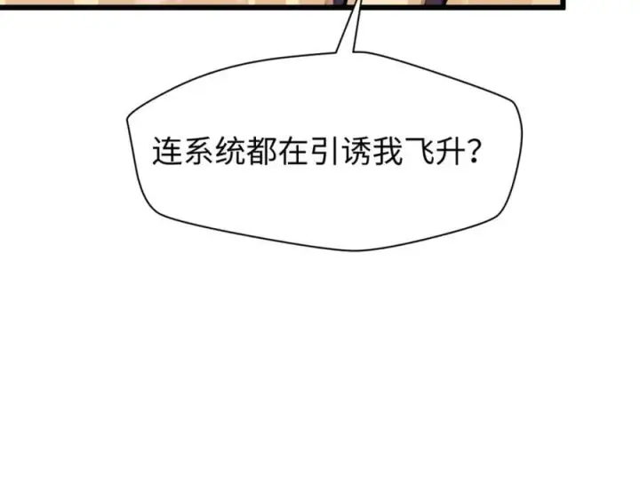 漫画《顶级气运，悄悄修炼千年》142 晋升大乘第11张图