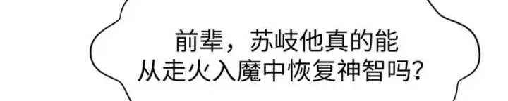 漫画《顶级气运，悄悄修炼千年》142 晋升大乘第114张图