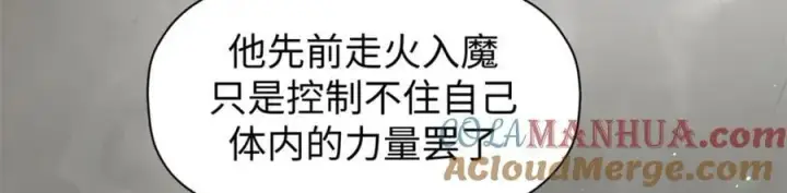 漫画《顶级气运，悄悄修炼千年》142 晋升大乘第117张图