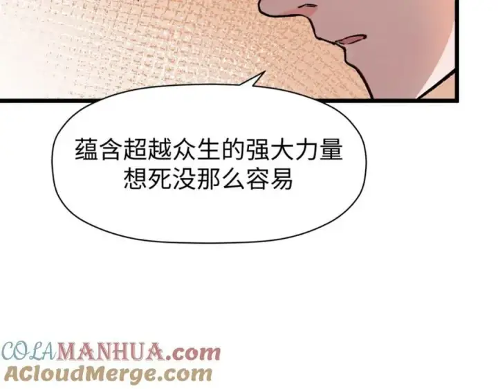 漫画《顶级气运，悄悄修炼千年》142 晋升大乘第121张图