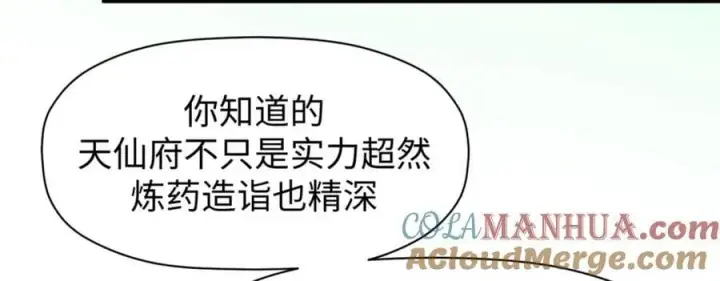 漫画《顶级气运，悄悄修炼千年》142 晋升大乘第125张图