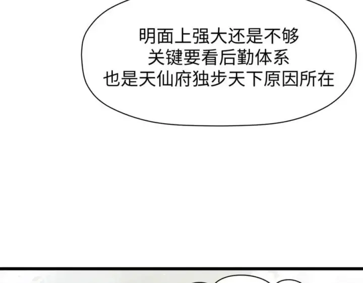 漫画《顶级气运，悄悄修炼千年》142 晋升大乘第126张图