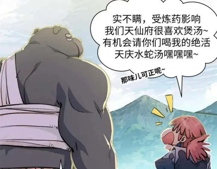 漫画《顶级气运，悄悄修炼千年》142 晋升大乘第127张图