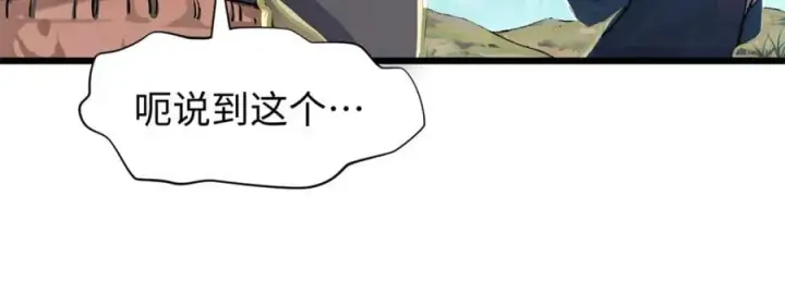 漫画《顶级气运，悄悄修炼千年》142 晋升大乘第128张图