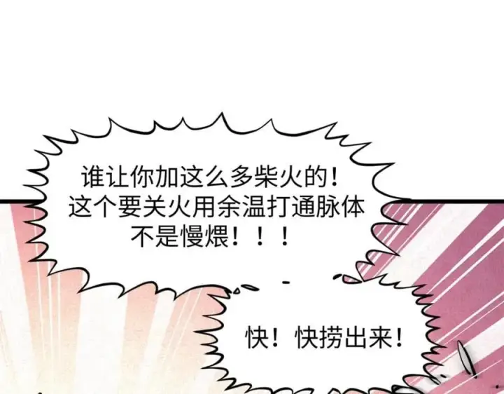 漫画《顶级气运，悄悄修炼千年》142 晋升大乘第132张图