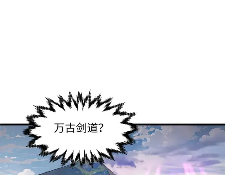 漫画《顶级气运，悄悄修炼千年》142 晋升大乘第139张图