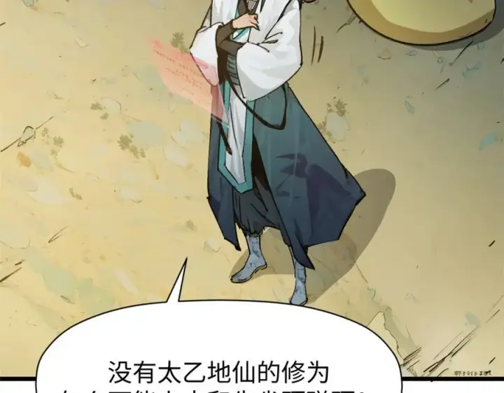 漫画《顶级气运，悄悄修炼千年》142 晋升大乘第14张图