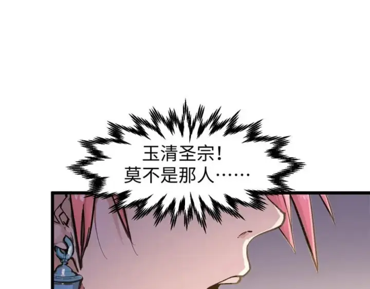 漫画《顶级气运，悄悄修炼千年》142 晋升大乘第142张图