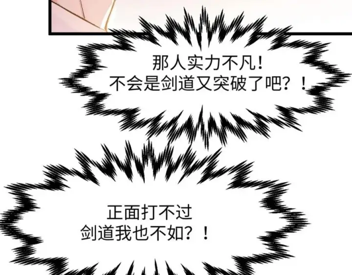 漫画《顶级气运，悄悄修炼千年》142 晋升大乘第144张图