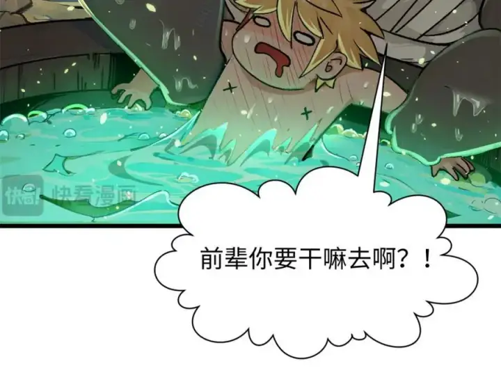 漫画《顶级气运，悄悄修炼千年》142 晋升大乘第148张图