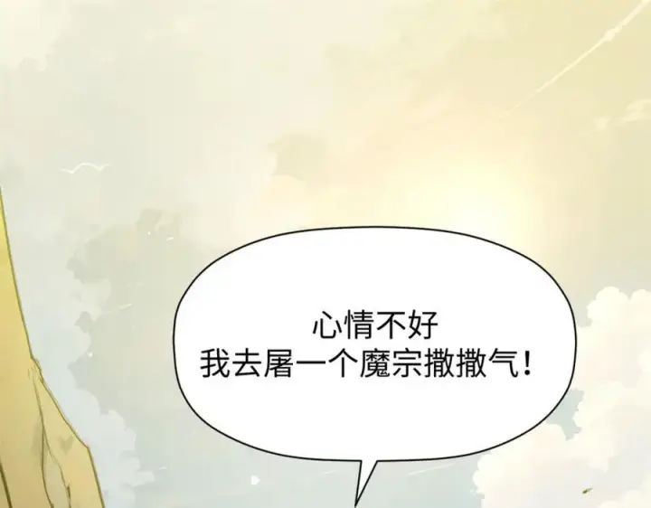 漫画《顶级气运，悄悄修炼千年》142 晋升大乘第150张图