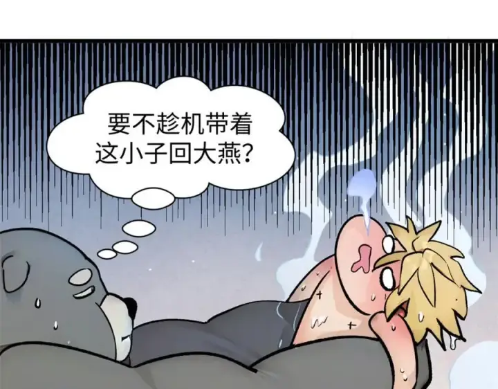 漫画《顶级气运，悄悄修炼千年》142 晋升大乘第156张图