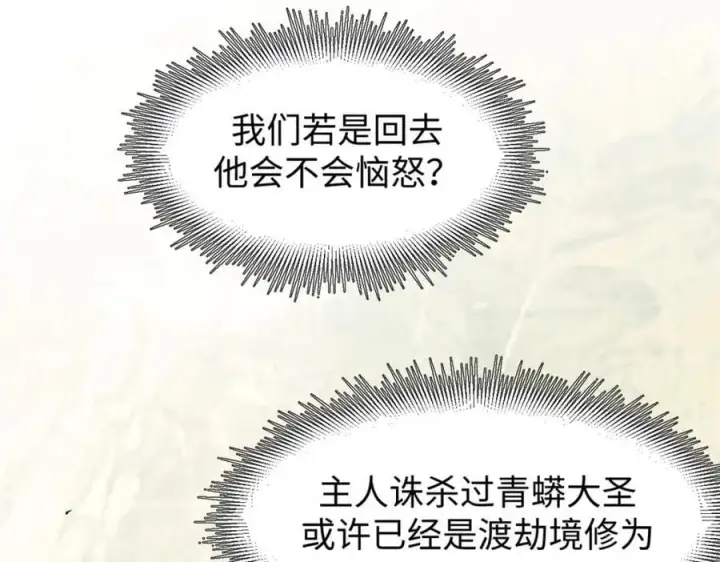 漫画《顶级气运，悄悄修炼千年》142 晋升大乘第159张图