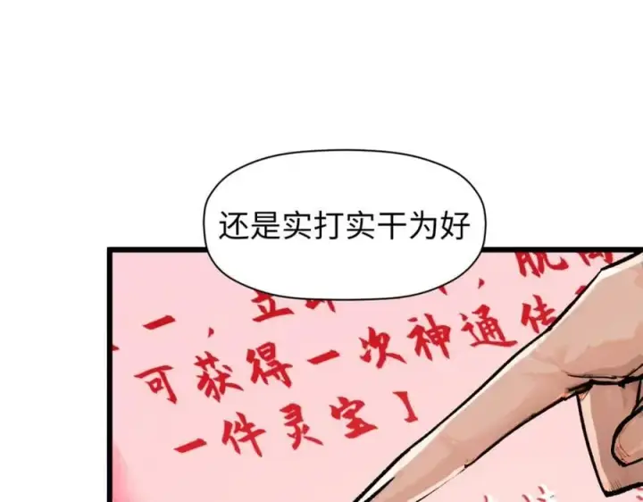 漫画《顶级气运，悄悄修炼千年》142 晋升大乘第16张图