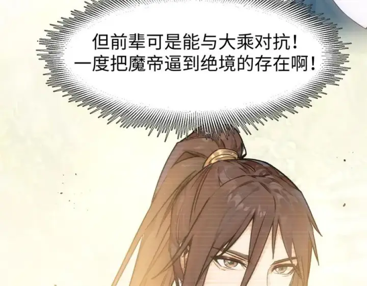 漫画《顶级气运，悄悄修炼千年》142 晋升大乘第162张图