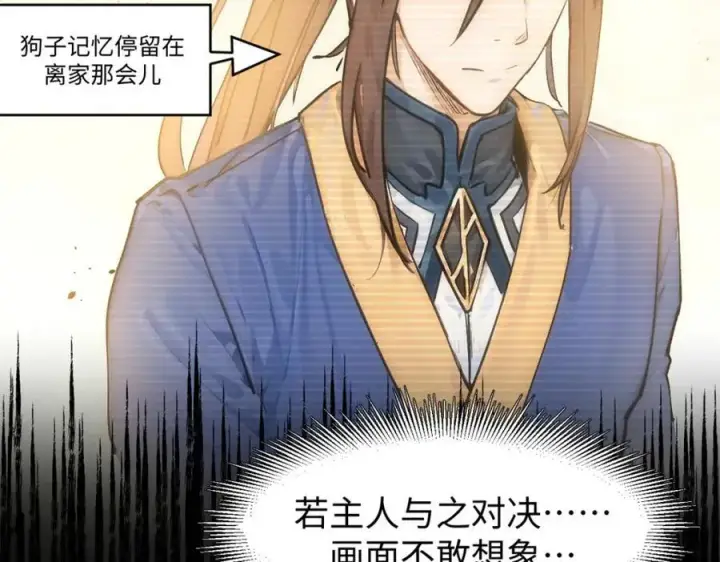 漫画《顶级气运，悄悄修炼千年》142 晋升大乘第163张图