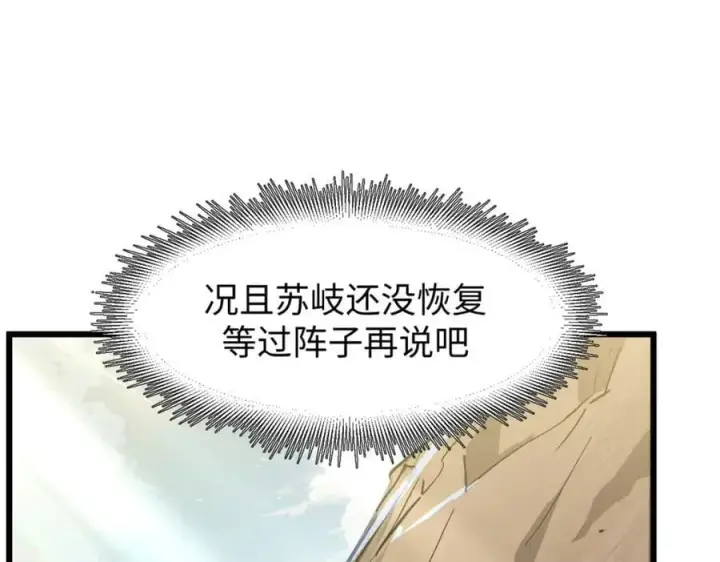 漫画《顶级气运，悄悄修炼千年》142 晋升大乘第168张图