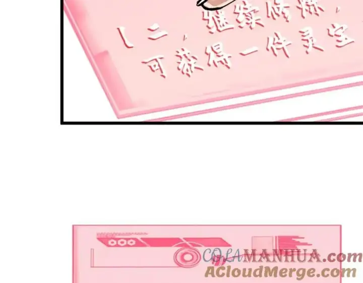 漫画《顶级气运，悄悄修炼千年》142 晋升大乘第17张图